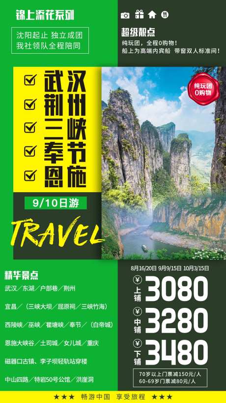 武汉荆州旅游海报-采灵感-https://www.cailinggan.com/