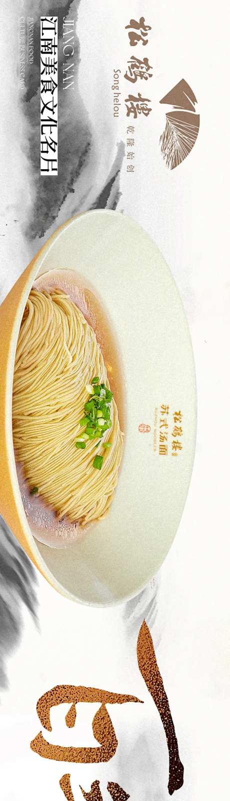 苏式面馆大众点评餐饮长图-采灵感-https://www.cailinggan.com/