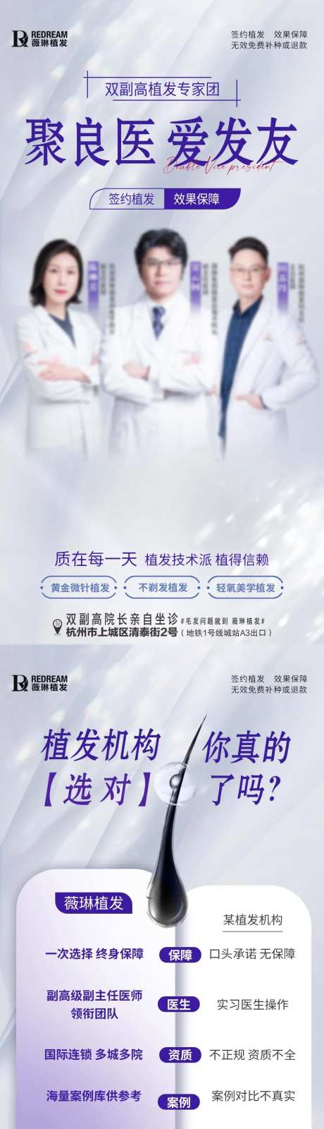 植发专家对比海报-采灵感-https://www.cailinggan.com/