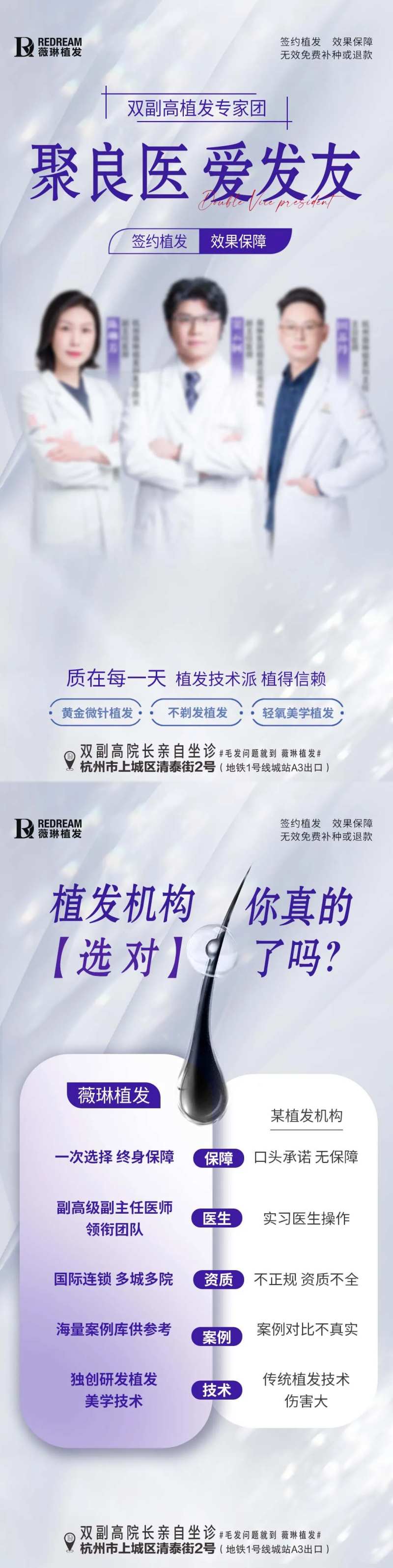 植发专家对比海报-采灵感-cailinggan.com