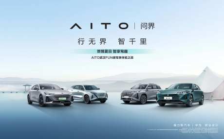 行无界汽车新品上市活动背景板-采灵感-https://www.cailinggan.com/