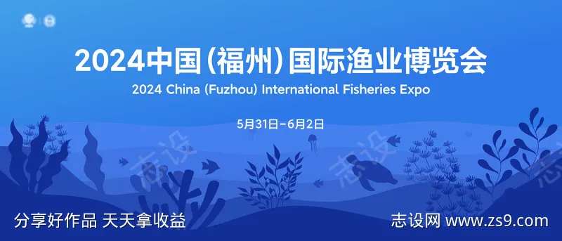 渔业博览会活动主视觉-采灵感-cailinggan.com