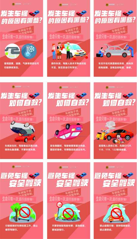 车祸安全提示-采灵感-https://www.cailinggan.com/
