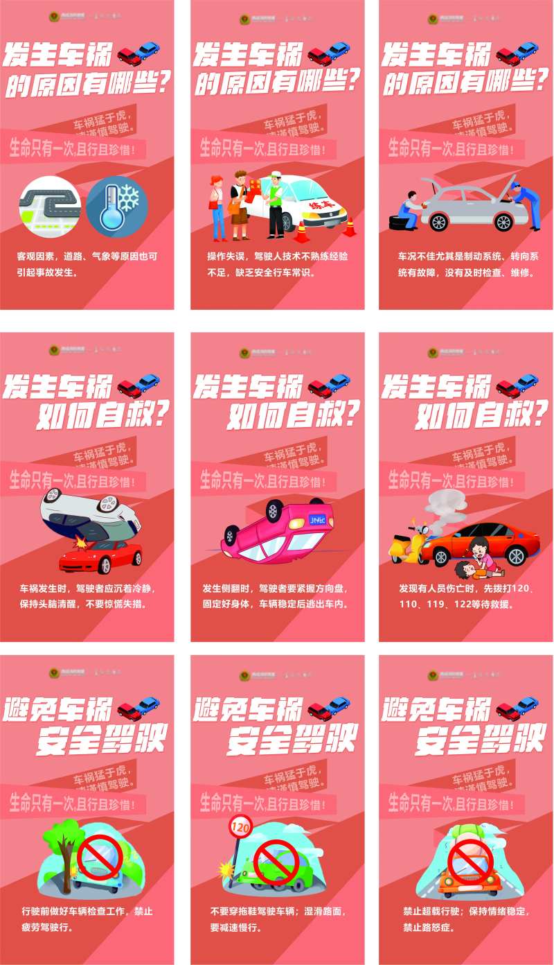 车祸安全提示-采灵感-cailinggan.com