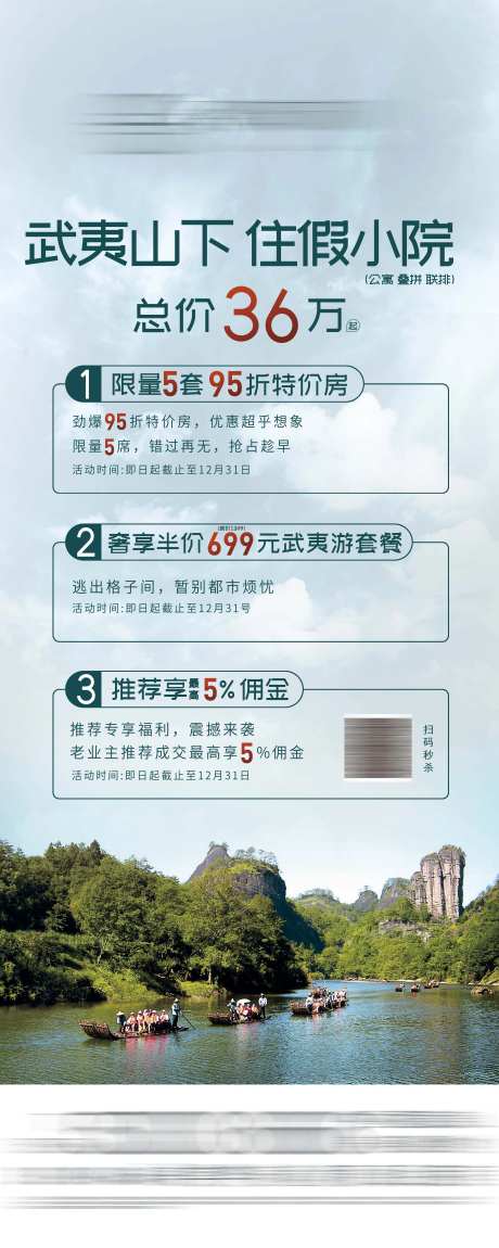 地产特惠特价旅游套餐内推展架-采灵感-https://www.cailinggan.com/