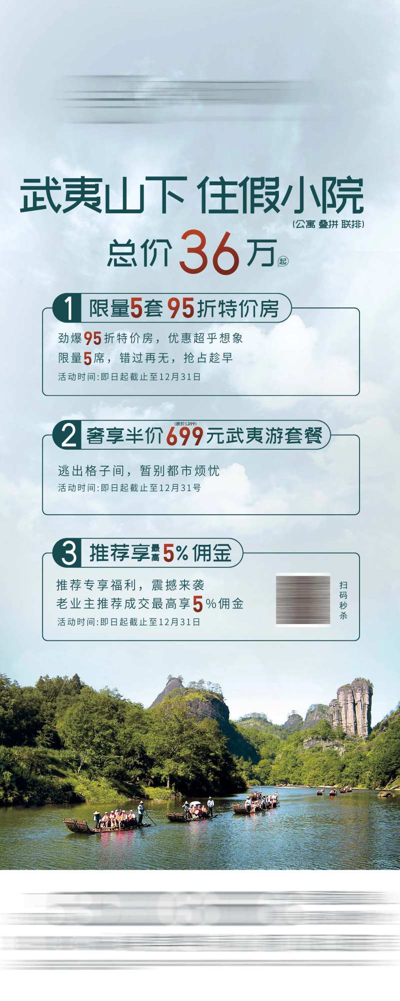 地产特惠特价旅游套餐内推展架-采灵感-cailinggan.com