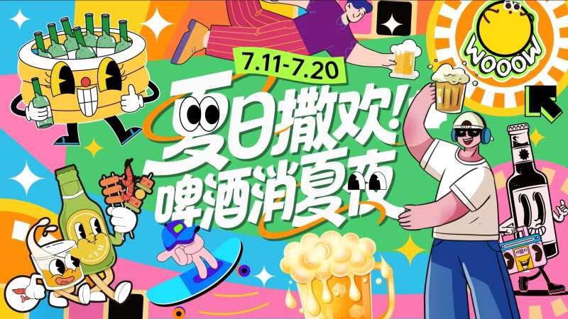 夏日撒欢啤酒消夏夜海报-采灵感-cailinggan.com