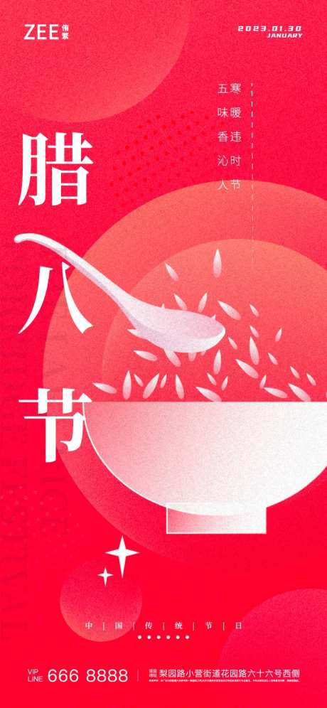 腊八节简约海报-采灵感-https://www.cailinggan.com/