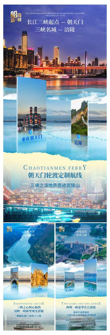 三宫格游船品宣海报-采灵感-https://www.cailinggan.com/