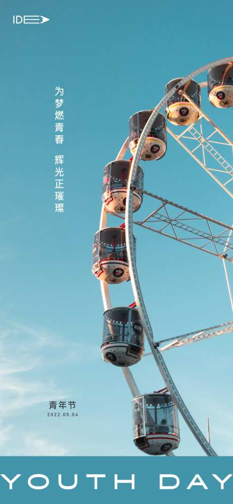 海报五四青年节摩天轮-采灵感-https://www.cailinggan.com/