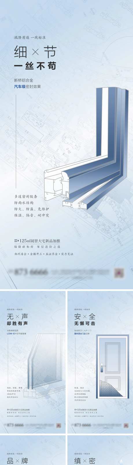 房地产施工工艺价值卖点系列海报-采灵感-https://www.cailinggan.com/