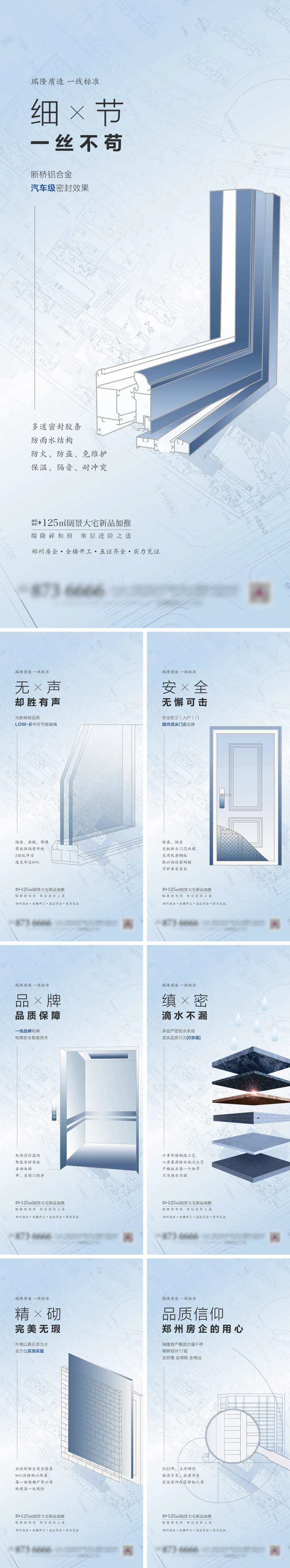 房地产施工工艺价值卖点系列海报-采灵感-cailinggan.com
