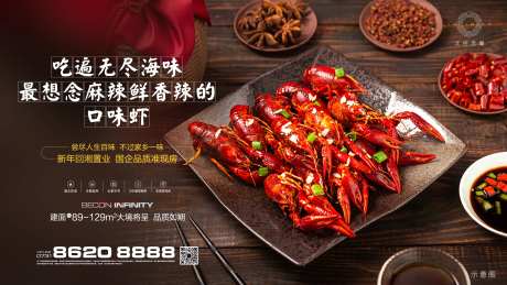 房地产主画面小龙虾特色-采灵感-https://www.cailinggan.com/