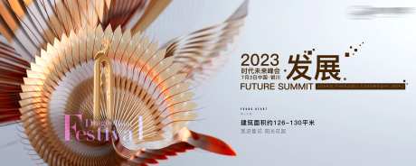 峰会论坛质感主画面-采灵感-https://www.cailinggan.com/