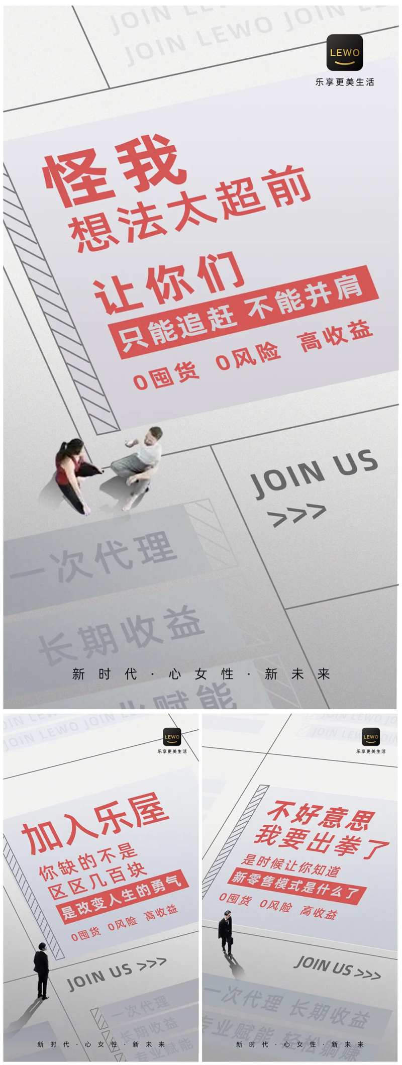 新零售副业造势系列海报-采灵感-cailinggan.com