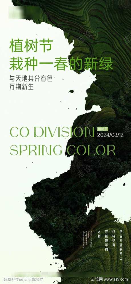 植树节得奖海报-采灵感-https://www.cailinggan.com/
