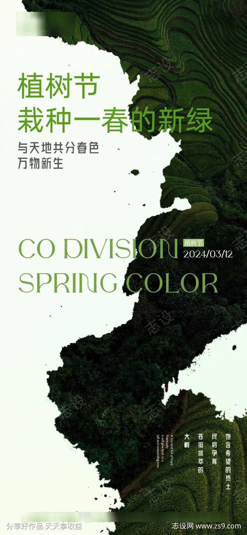 植树节得奖海报-采灵感-cailinggan.com