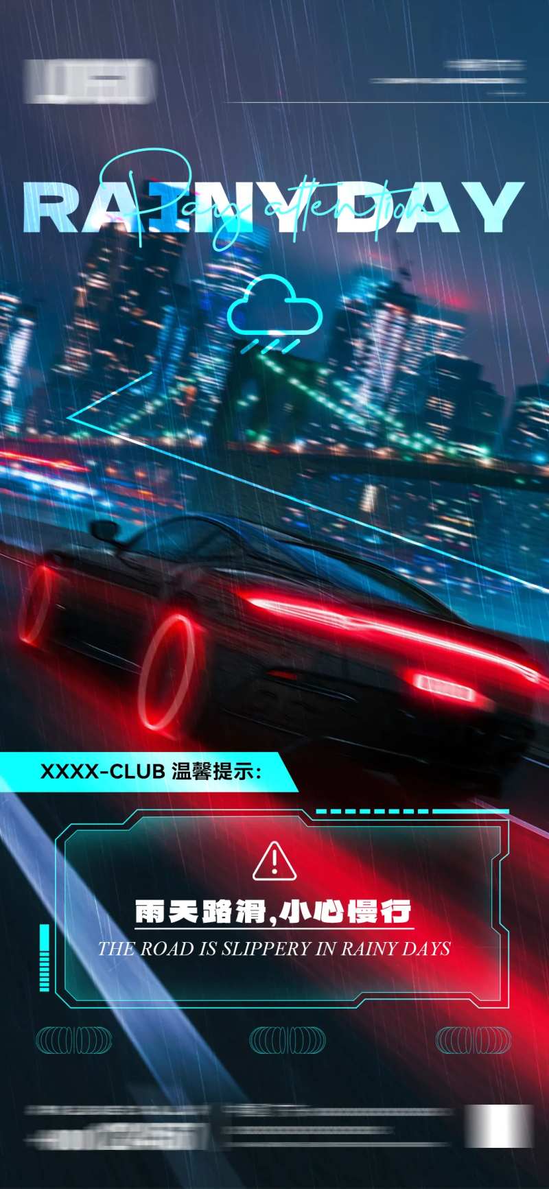 夜场酒吧雨水节气海报-采灵感-cailinggan.com