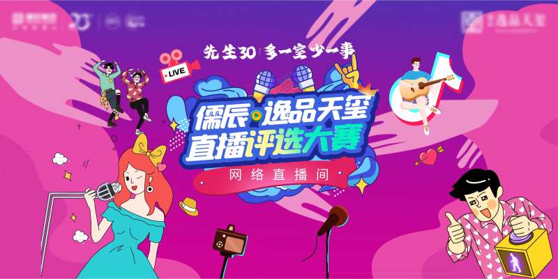 地产活动代言人卡通直播评选大赛背景板-采灵感-cailinggan.com