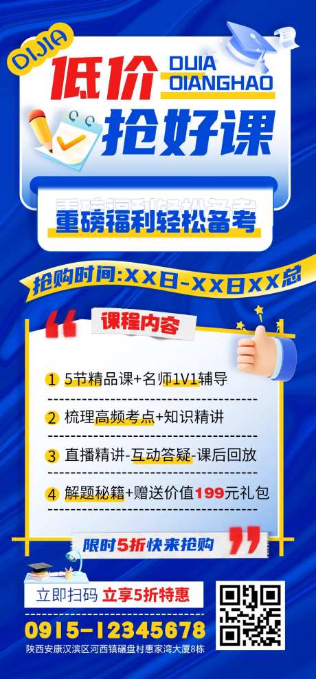 抢好课活动海报-采灵感-https://www.cailinggan.com/