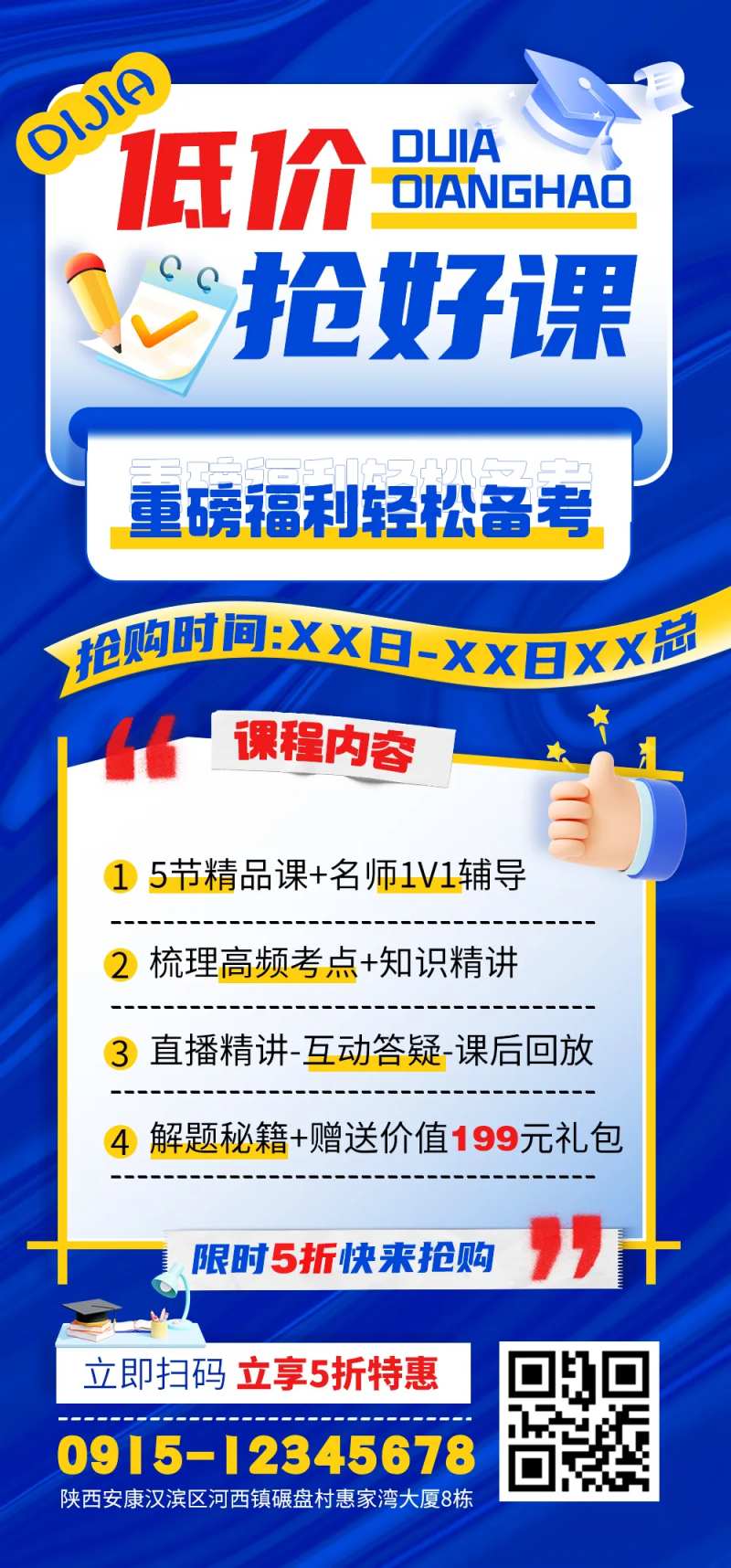 抢好课活动海报-采灵感-cailinggan.com