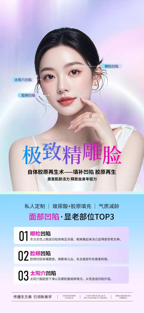 医美极致精雕脸海报-采灵感-https://www.cailinggan.com/