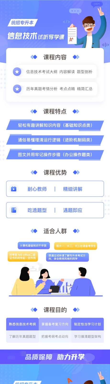 教育海报课程详情页h5                                                                                                                                                                                             -采灵感-https://www.cailinggan.com/