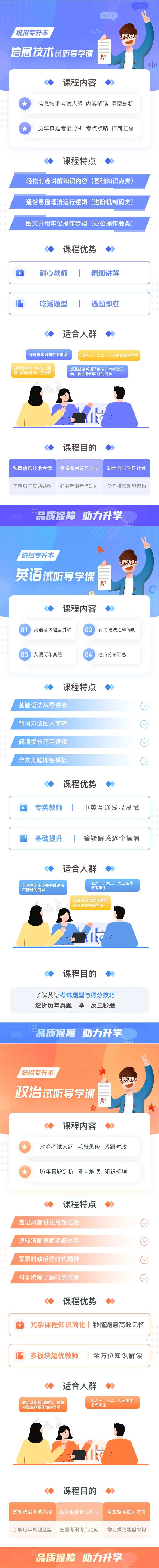 教育海报课程详情页h5                                                                                                                                                                                             -采灵感-cailinggan.com