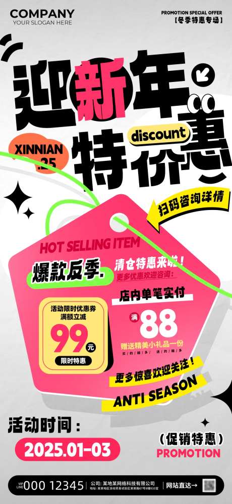 迎新年特价惠商超满减海报-采灵感-https://www.cailinggan.com/