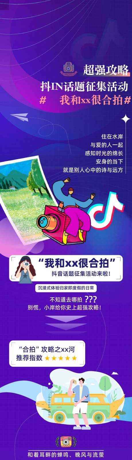活动拍照前宣  -采灵感-https://www.cailinggan.com/