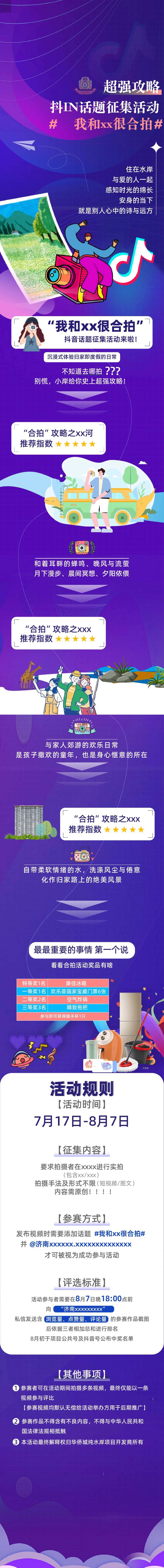 活动拍照前宣  -采灵感-cailinggan.com