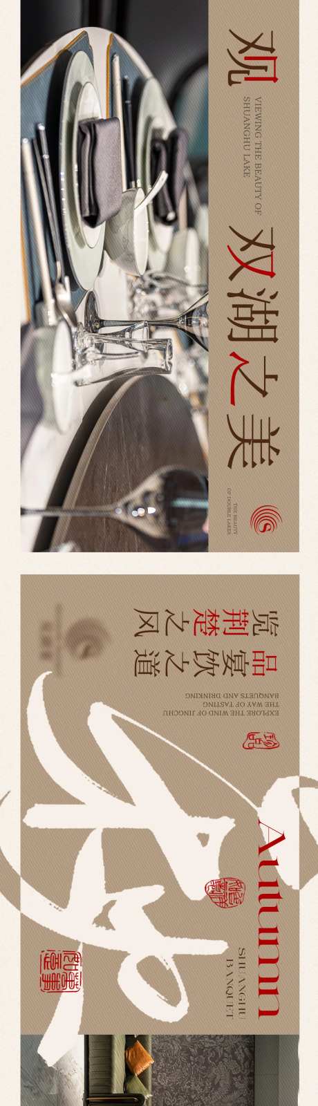 餐饮中式宴请秋季长图-采灵感-https://www.cailinggan.com/