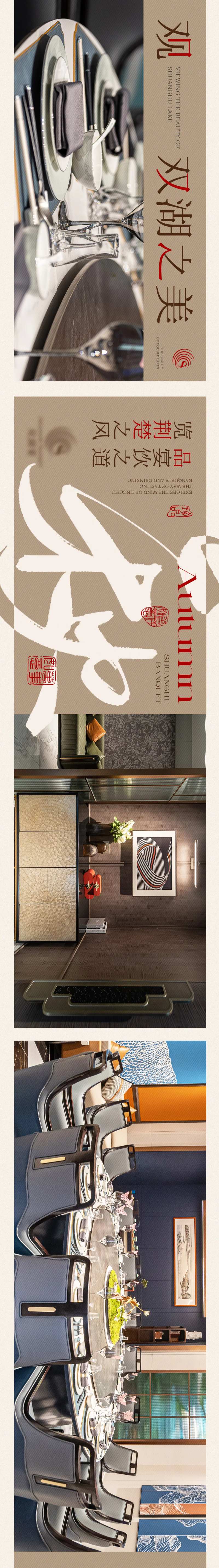 餐饮中式宴请秋季长图-采灵感-cailinggan.com