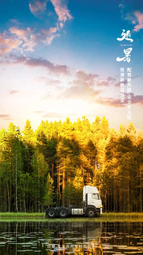 处暑节气移动端海报-采灵感-cailinggan.com