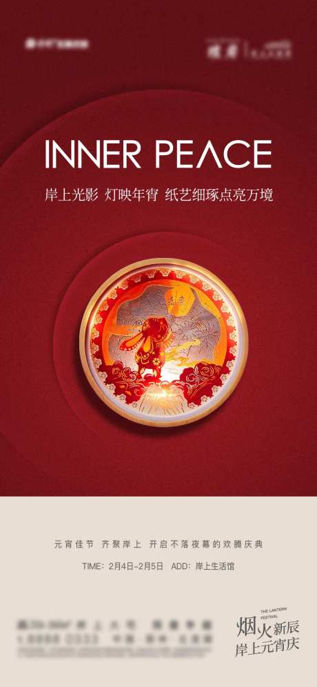 纸雕灯元宵新年活动海报-采灵感-https://www.cailinggan.com/
