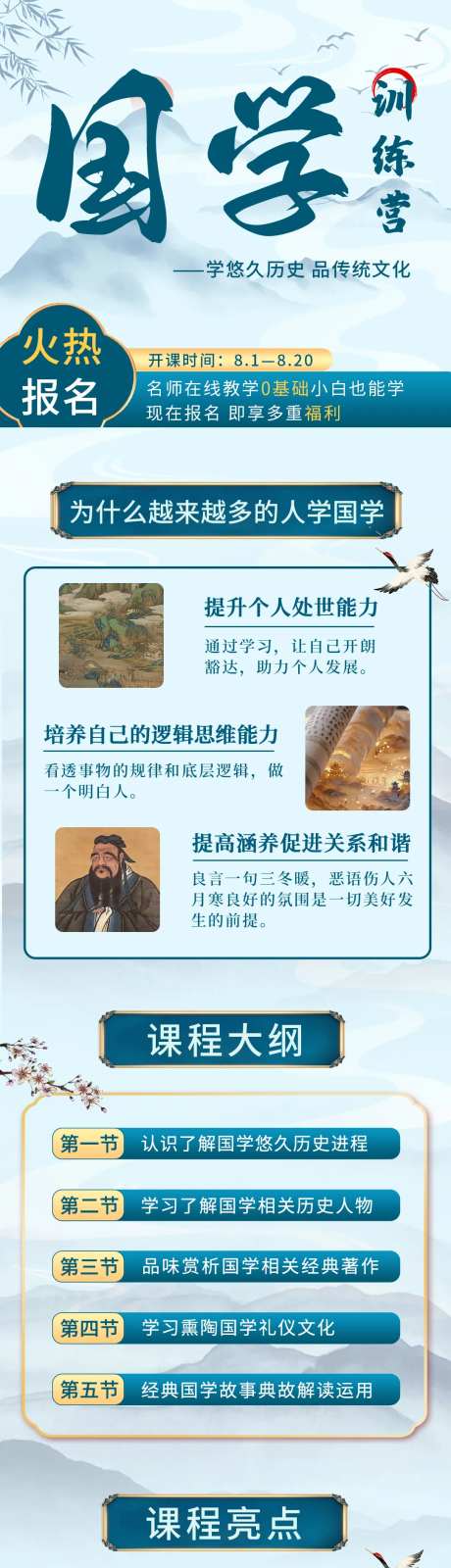 古风国学训练营详情页-采灵感-https://www.cailinggan.com/