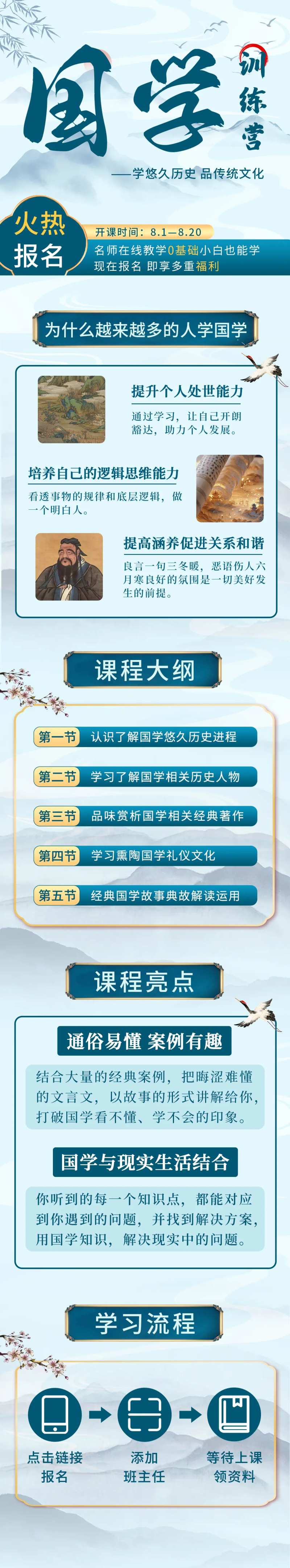 古风国学训练营详情页-采灵感-cailinggan.com