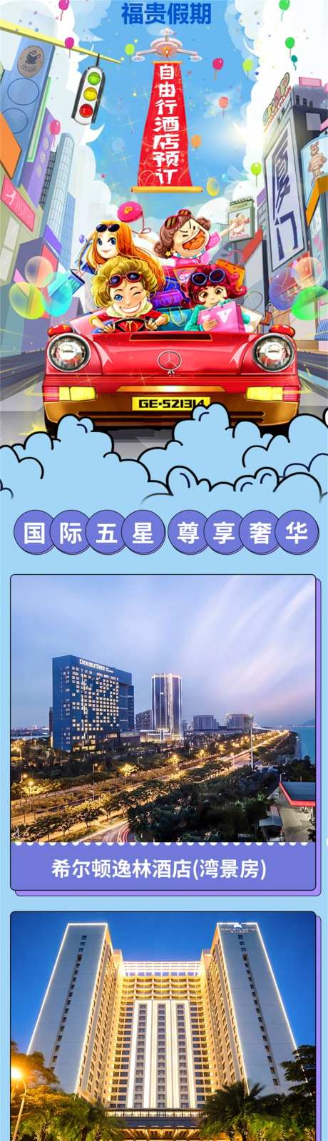 自由行酒店预定旅游海报-采灵感-https://www.cailinggan.com/