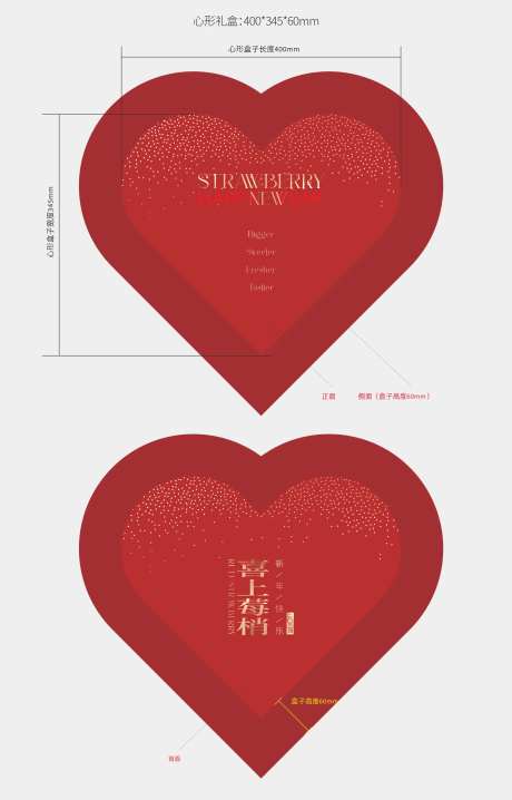 质感爱心红色礼盒设计-采灵感-https://www.cailinggan.com/