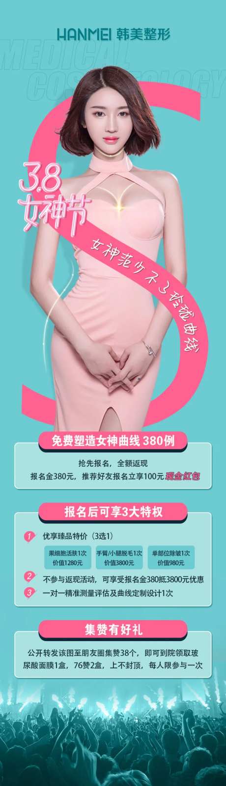医美整形美容38女神节长图海报-采灵感-https://www.cailinggan.com/