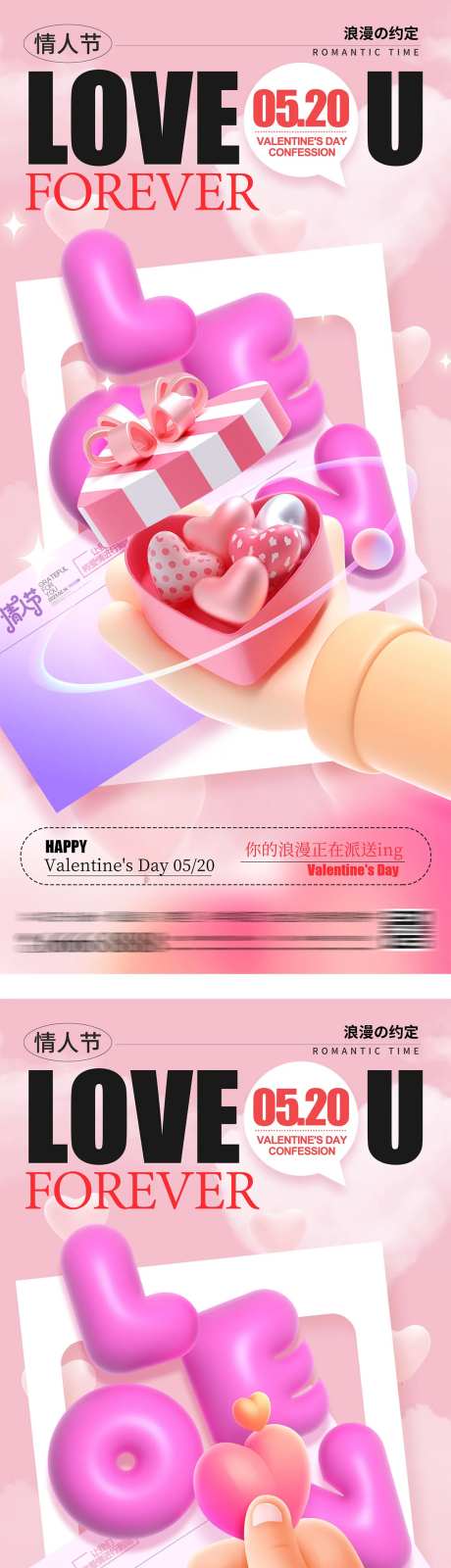 情人节酸性潮流时尚系列海报-采灵感-https://www.cailinggan.com/