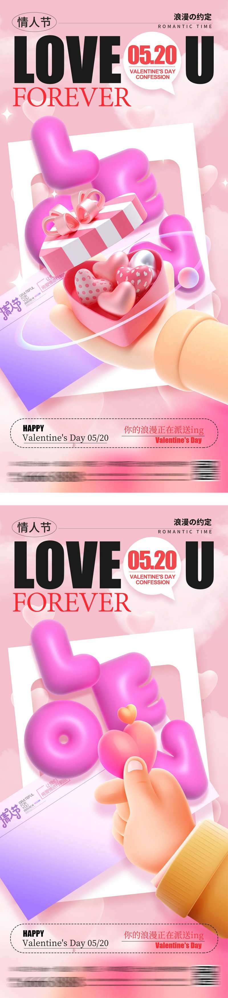 情人节酸性潮流时尚系列海报-采灵感-cailinggan.com