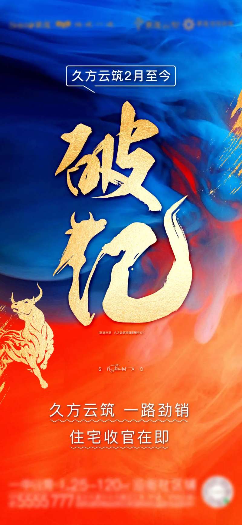 地产热销破亿微单-采灵感-cailinggan.com