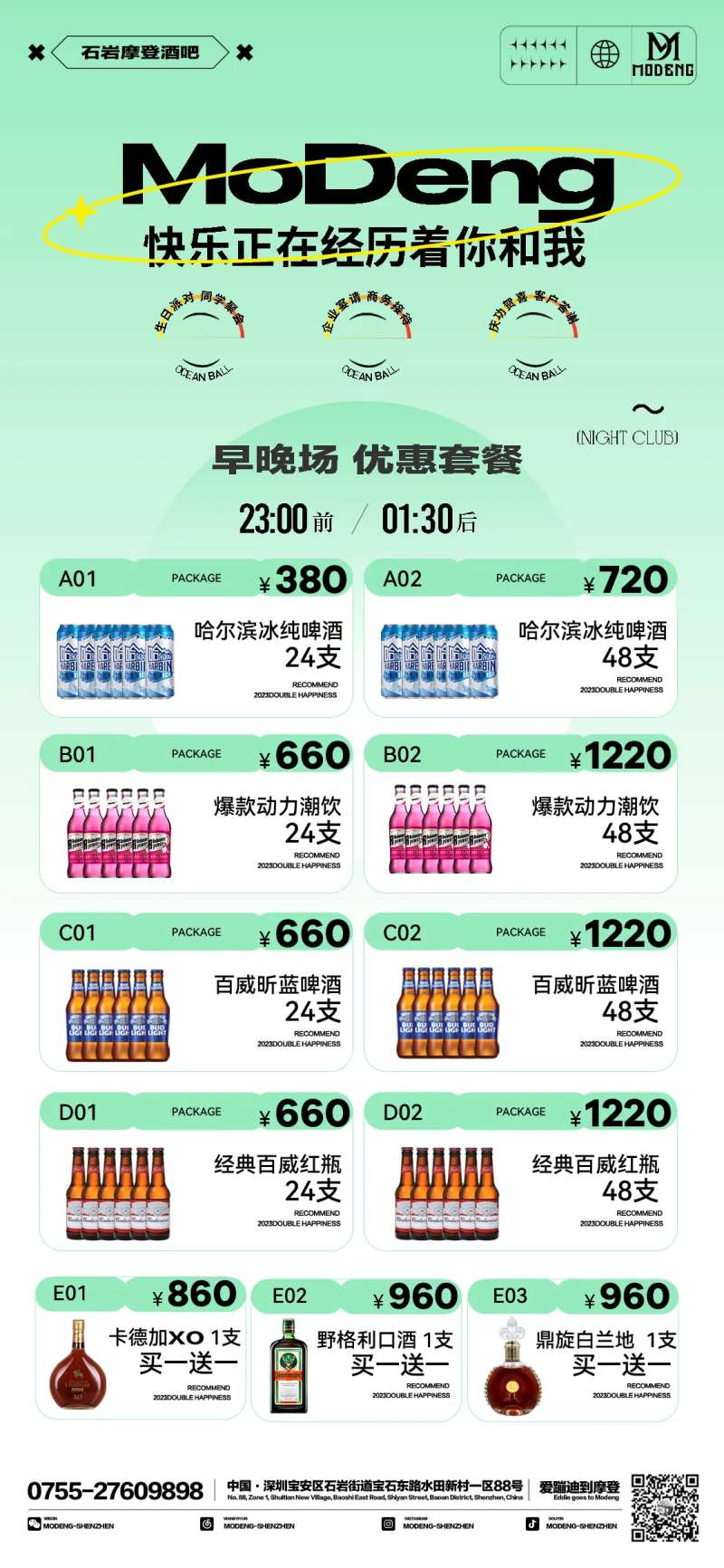 夜店早晚餐酒水海报-采灵感-cailinggan.com