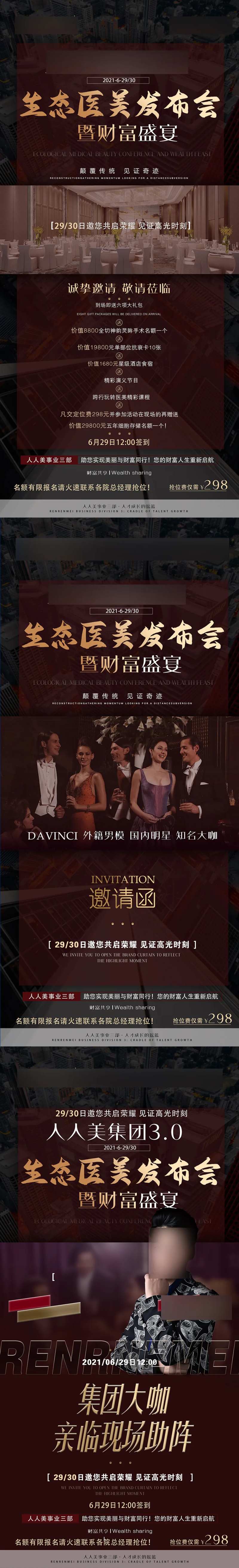 医美会议邀请函系列海报-采灵感-cailinggan.com