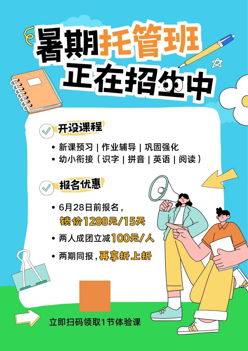 蓝绿色插画风暑期托管班招生宣传海报-采灵感-cailinggan.com