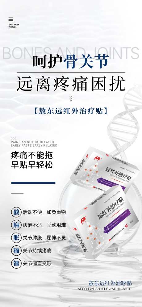骨病产品海报-采灵感-https://www.cailinggan.com/