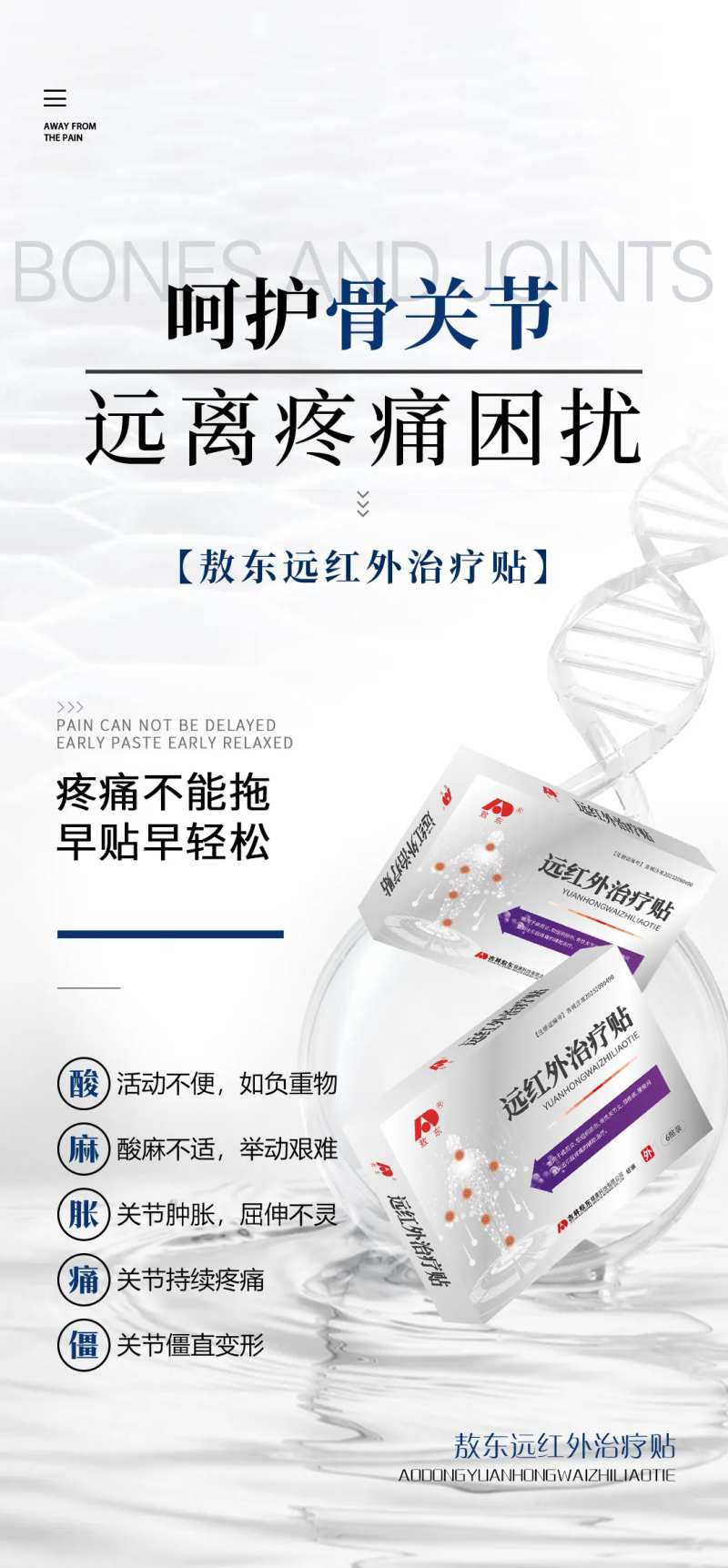 骨病产品海报-采灵感-cailinggan.com