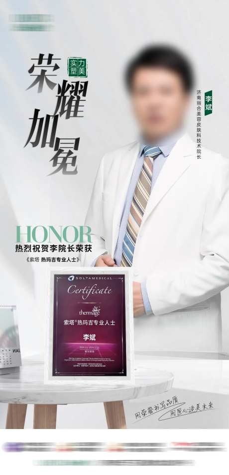 医生荣耀加冕海报-采灵感-https://www.cailinggan.com/