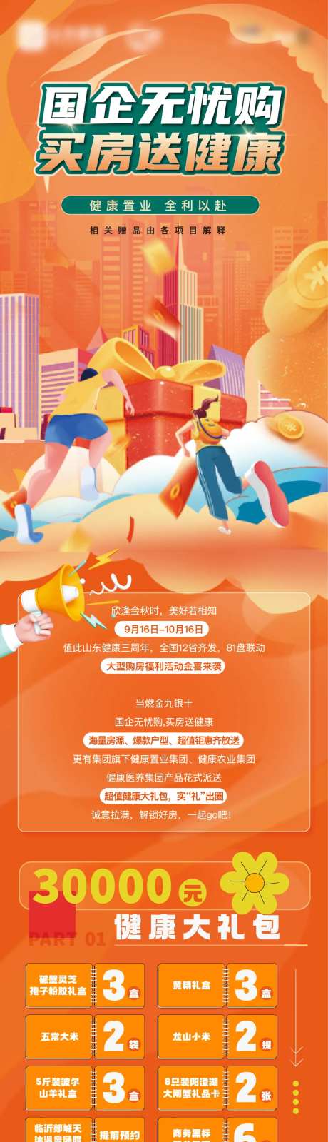 地产金九银十活动长图-采灵感-https://www.cailinggan.com/